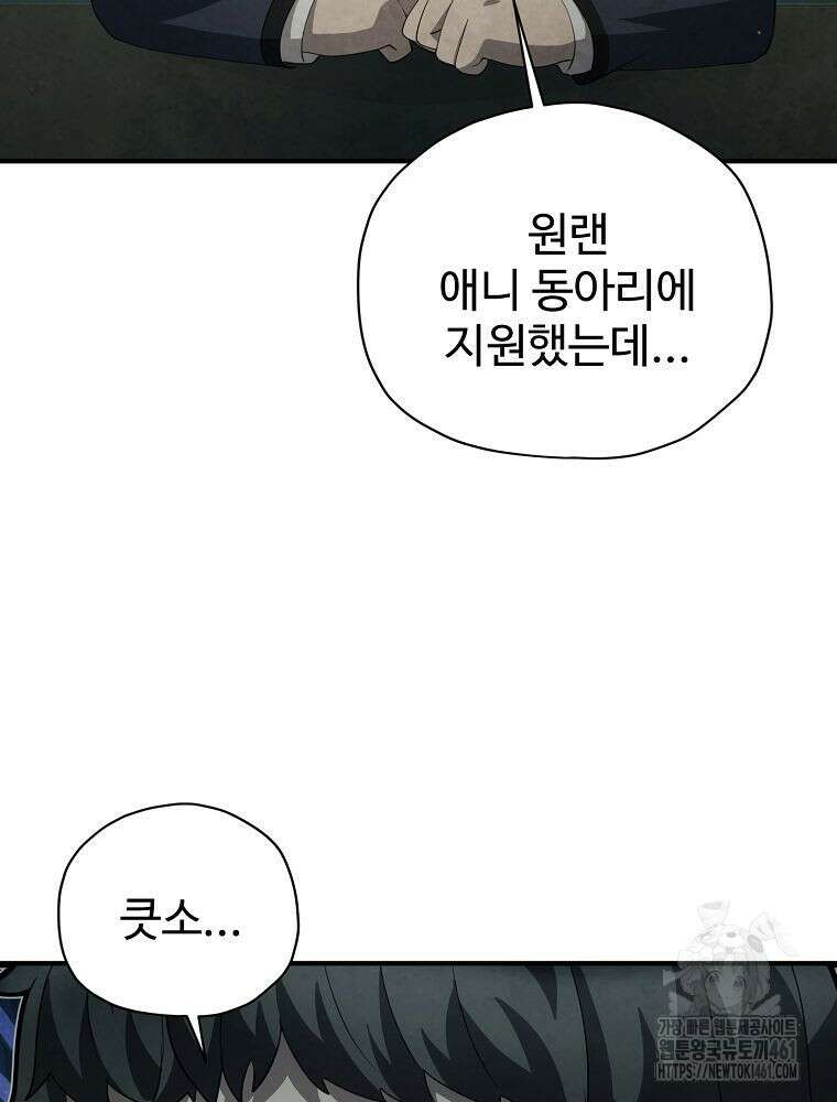 괴담 동아리 35화 15