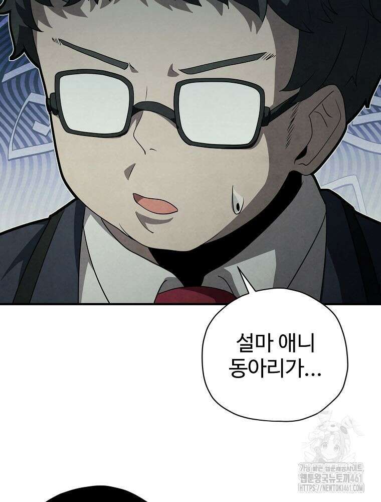 괴담 동아리 35화 16
