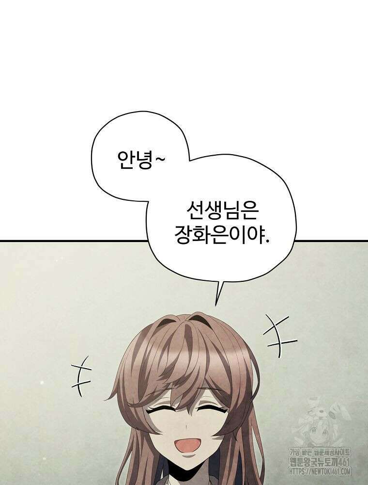 괴담 동아리 35화 19