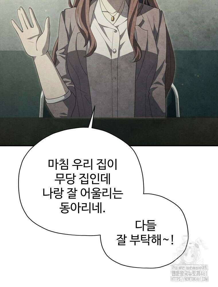 괴담 동아리 35화 20