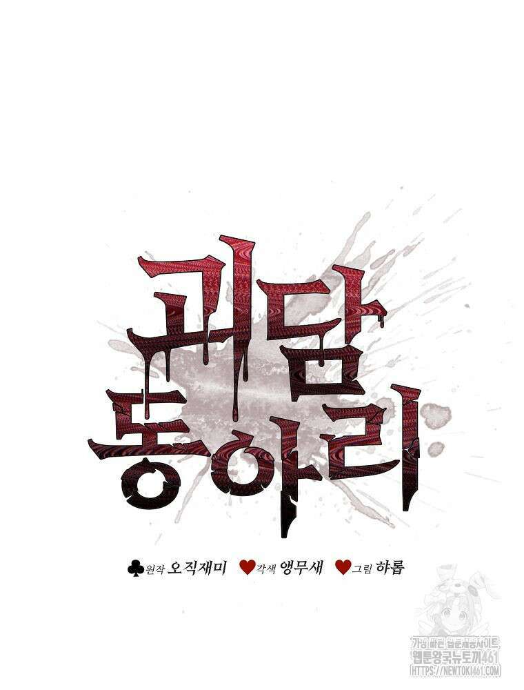 괴담 동아리 35화 23