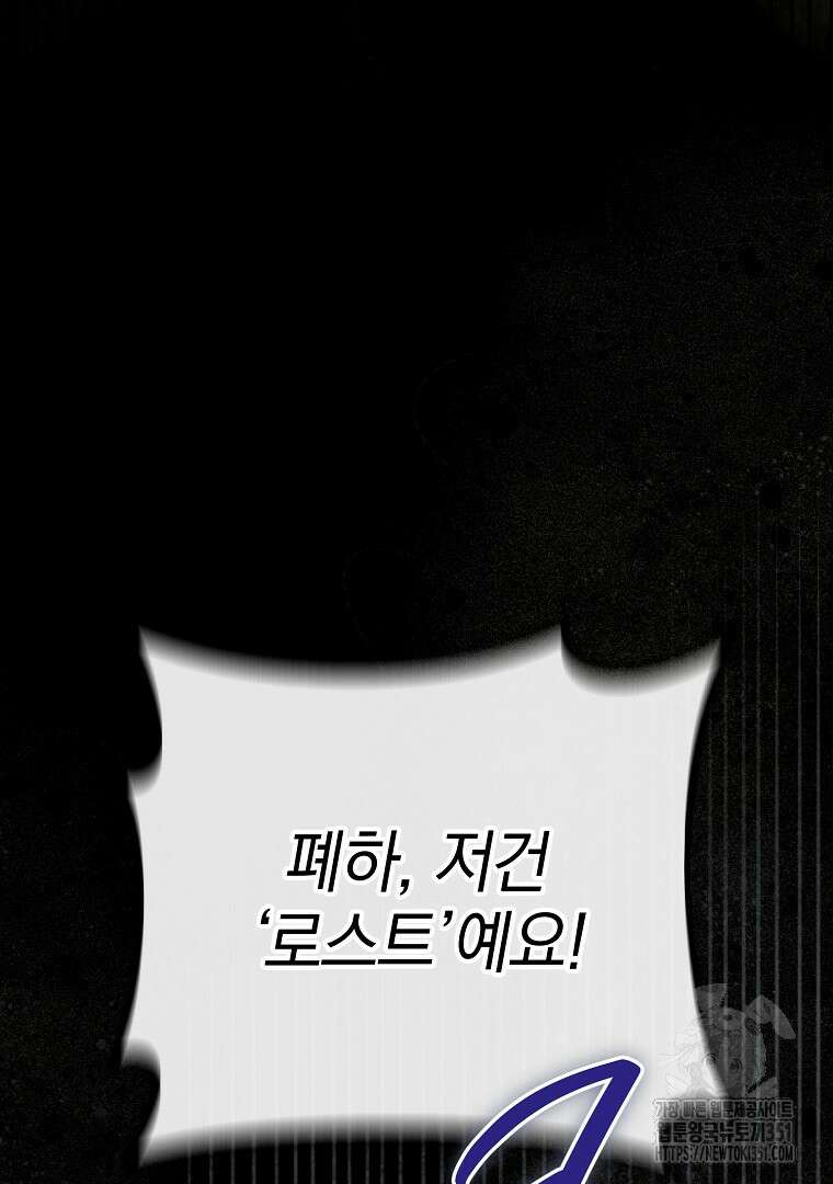 폭군에게 차이는 10가지 방법 58화 7