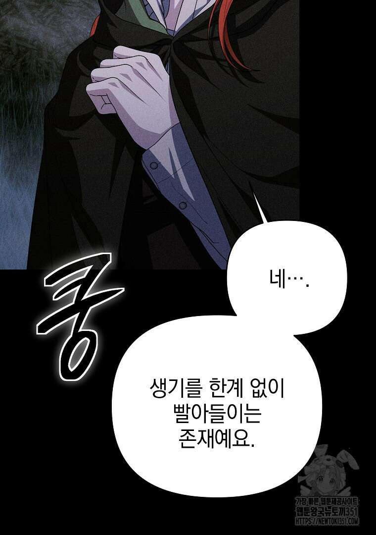 폭군에게 차이는 10가지 방법 58화 11