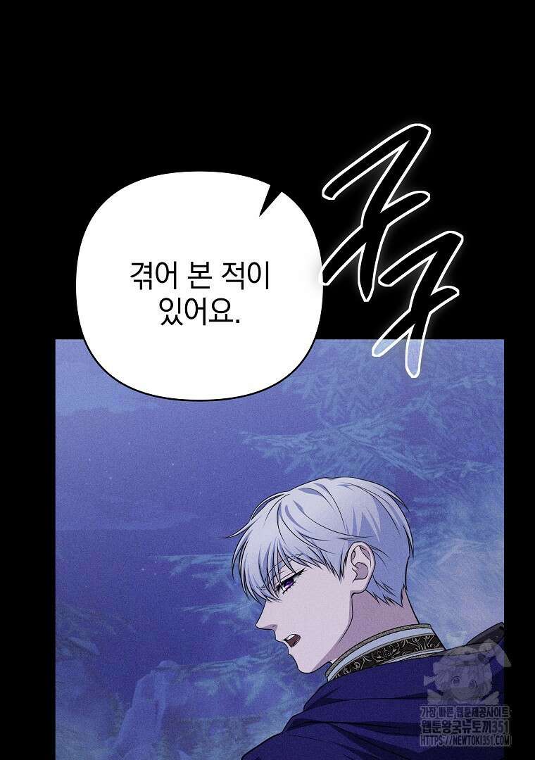 폭군에게 차이는 10가지 방법 58화 12