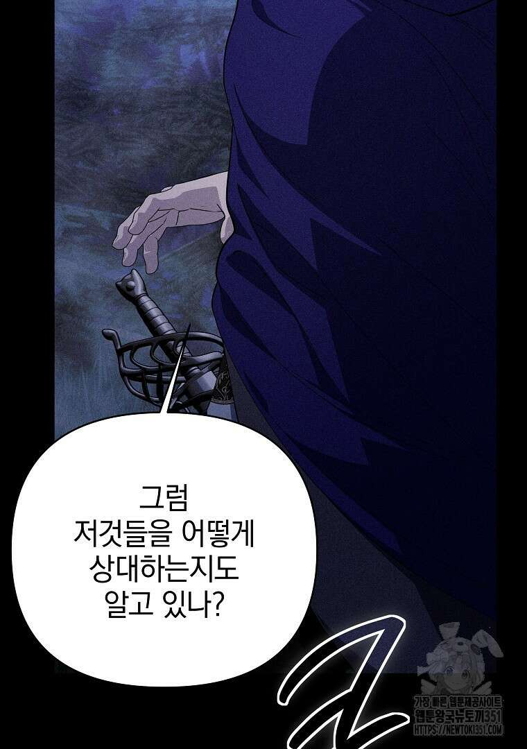 폭군에게 차이는 10가지 방법 58화 13