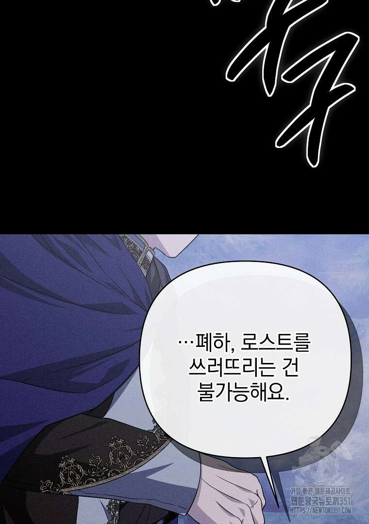 폭군에게 차이는 10가지 방법 58화 15