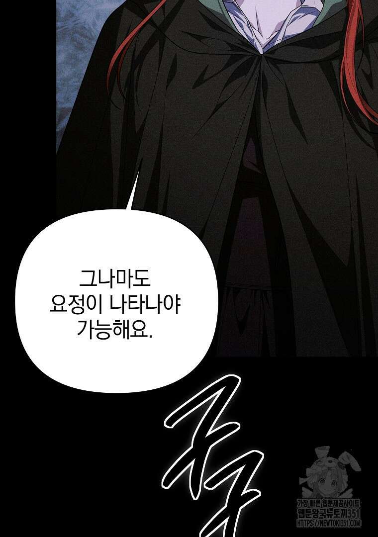 폭군에게 차이는 10가지 방법 58화 18