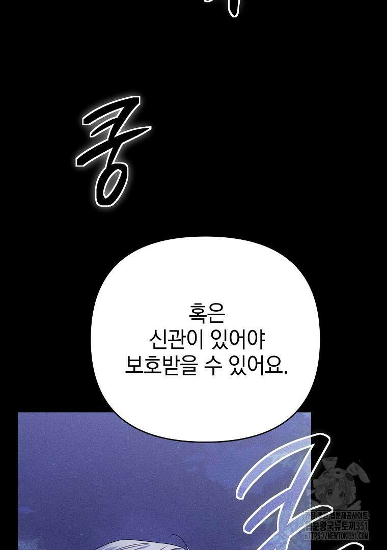 폭군에게 차이는 10가지 방법 58화 19