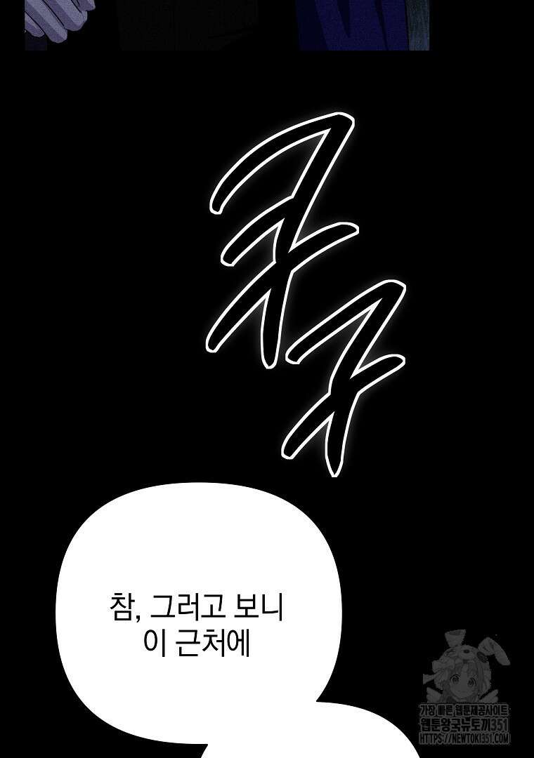 폭군에게 차이는 10가지 방법 58화 21