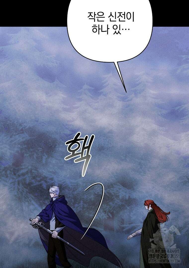 폭군에게 차이는 10가지 방법 58화 22