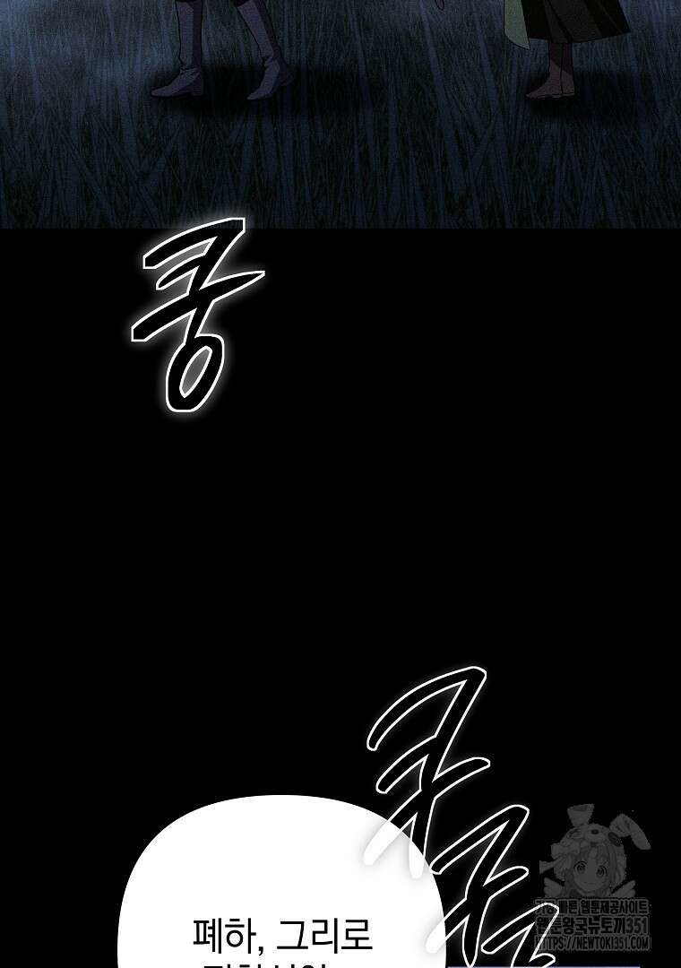 폭군에게 차이는 10가지 방법 58화 23