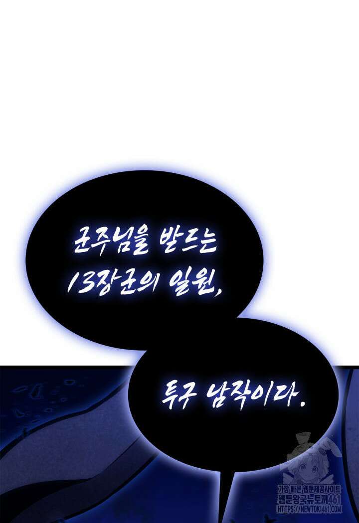 재앙급 영웅님이 귀환하셨다 92화 13