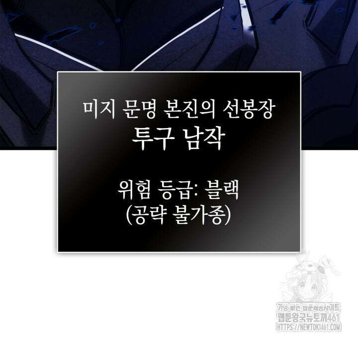 재앙급 영웅님이 귀환하셨다 92화 16
