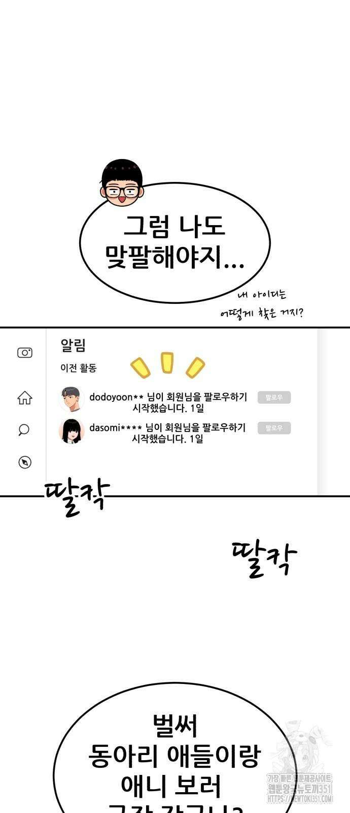 1등급 싸움과외 34화 4