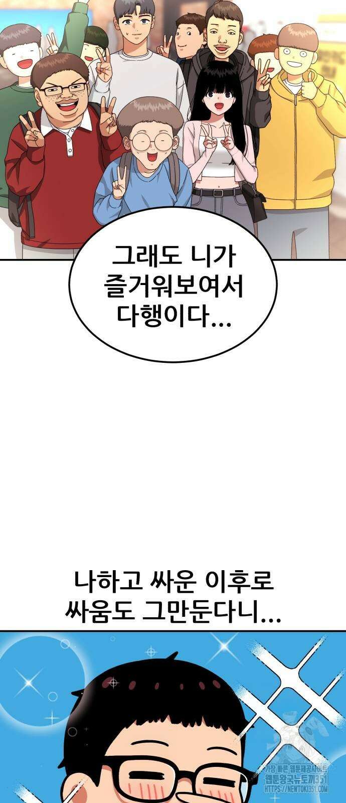 1등급 싸움과외 34화 6