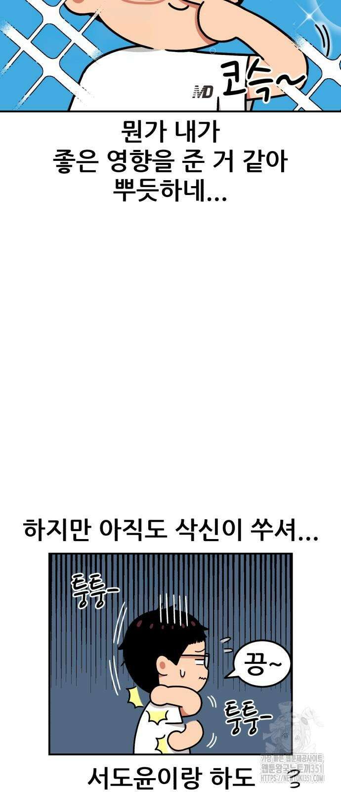 1등급 싸움과외 34화 7