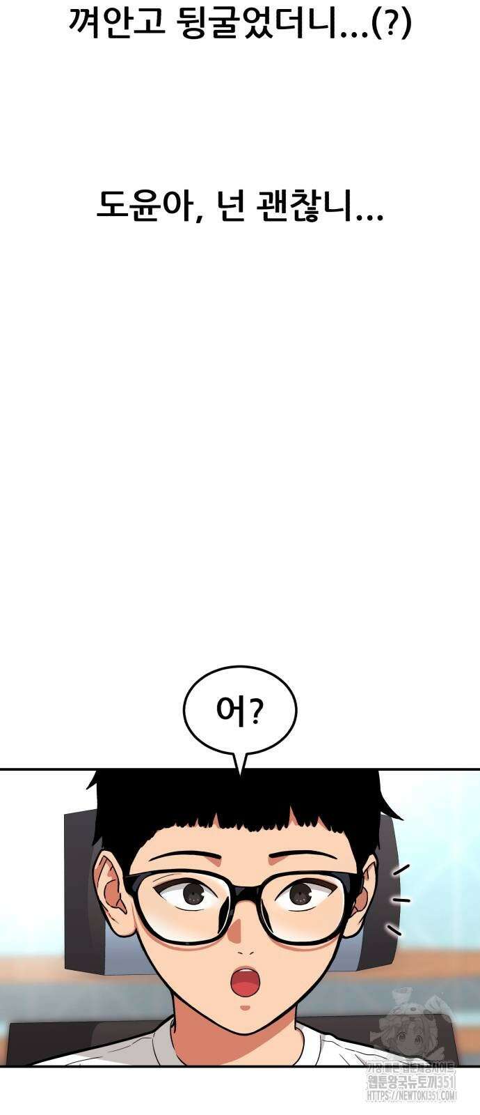 1등급 싸움과외 34화 8