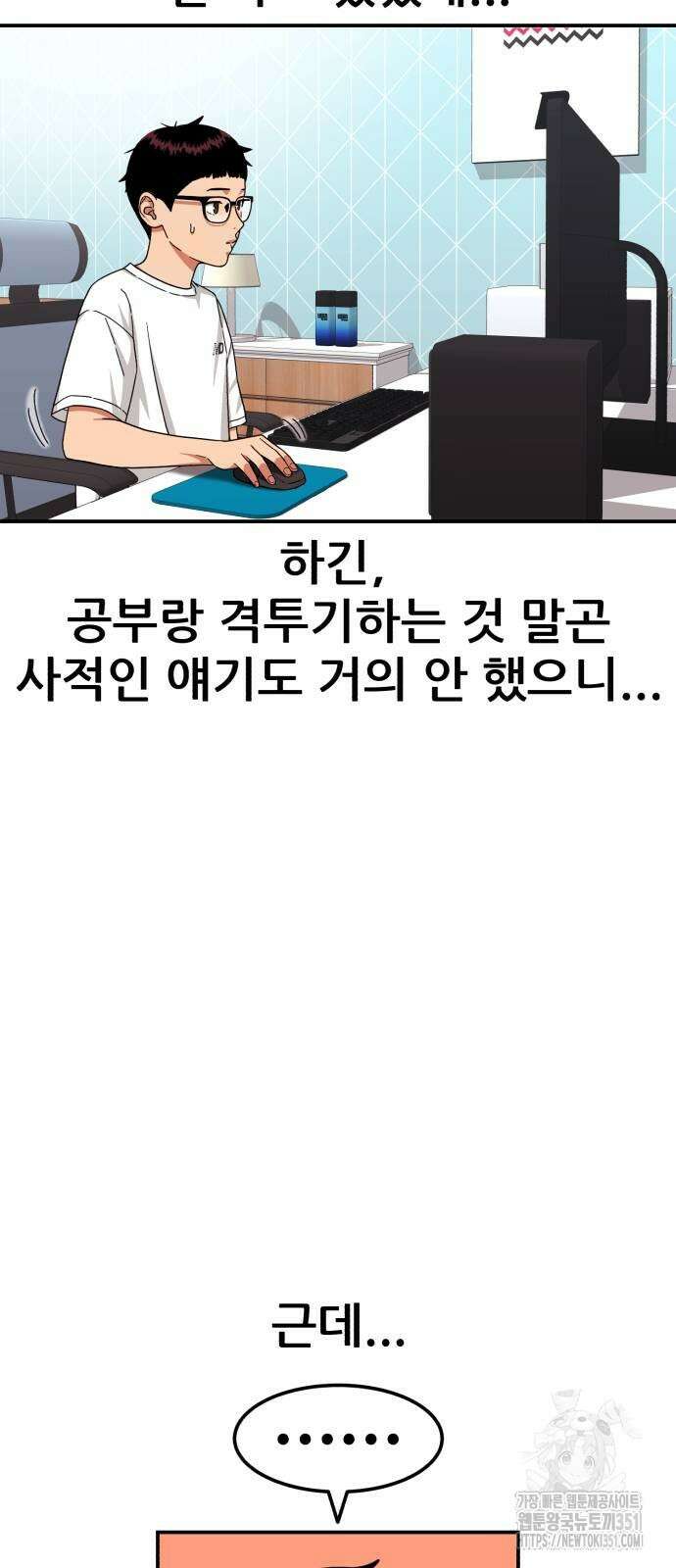1등급 싸움과외 34화 10