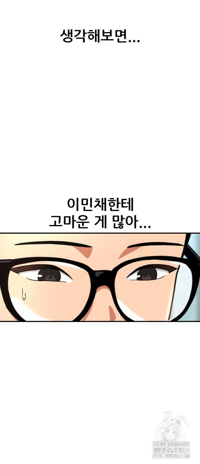1등급 싸움과외 34화 15