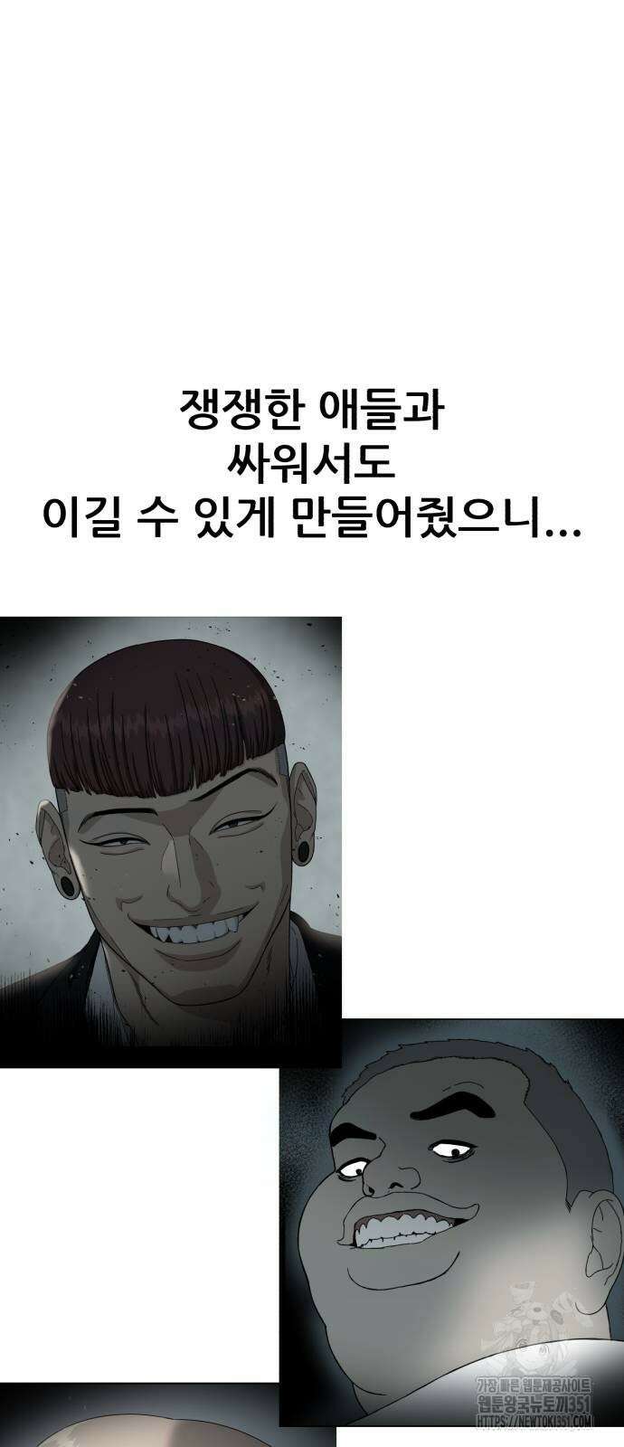 1등급 싸움과외 34화 17