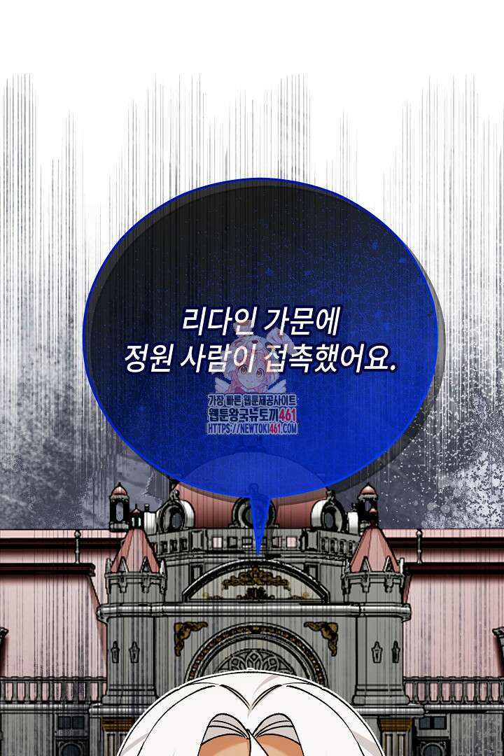 떠난 악녀를 찾지 마세요 82화 1