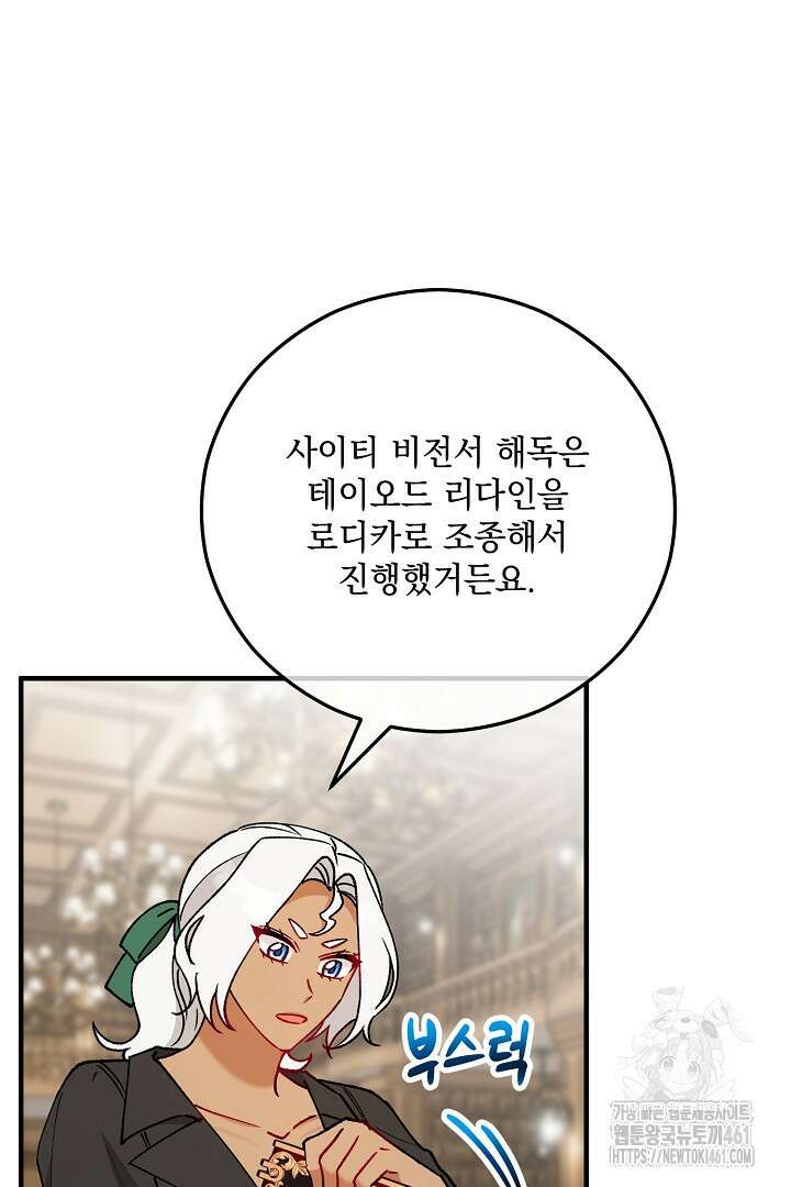 떠난 악녀를 찾지 마세요 82화 3