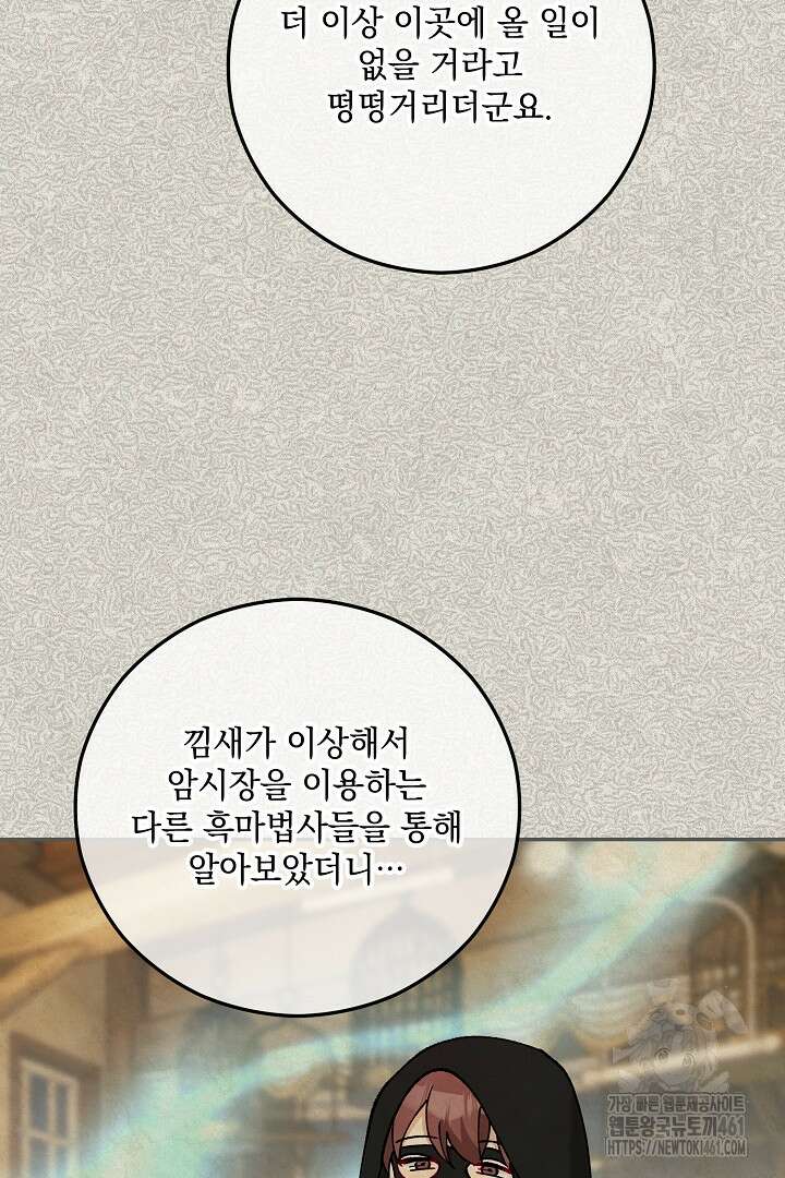 떠난 악녀를 찾지 마세요 82화 6