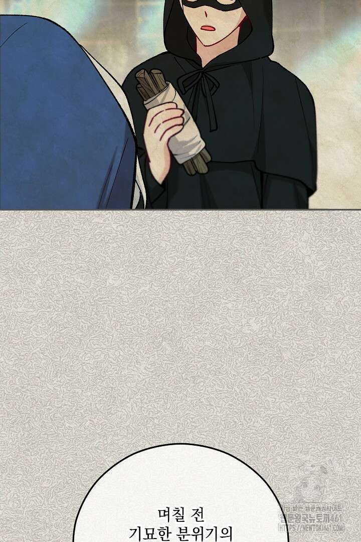 떠난 악녀를 찾지 마세요 82화 7