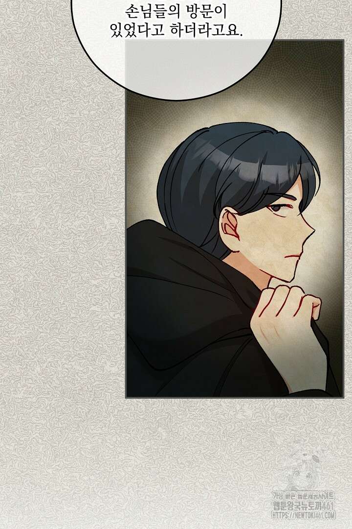 떠난 악녀를 찾지 마세요 82화 8