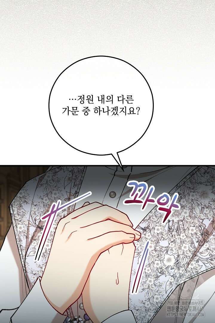 떠난 악녀를 찾지 마세요 82화 9
