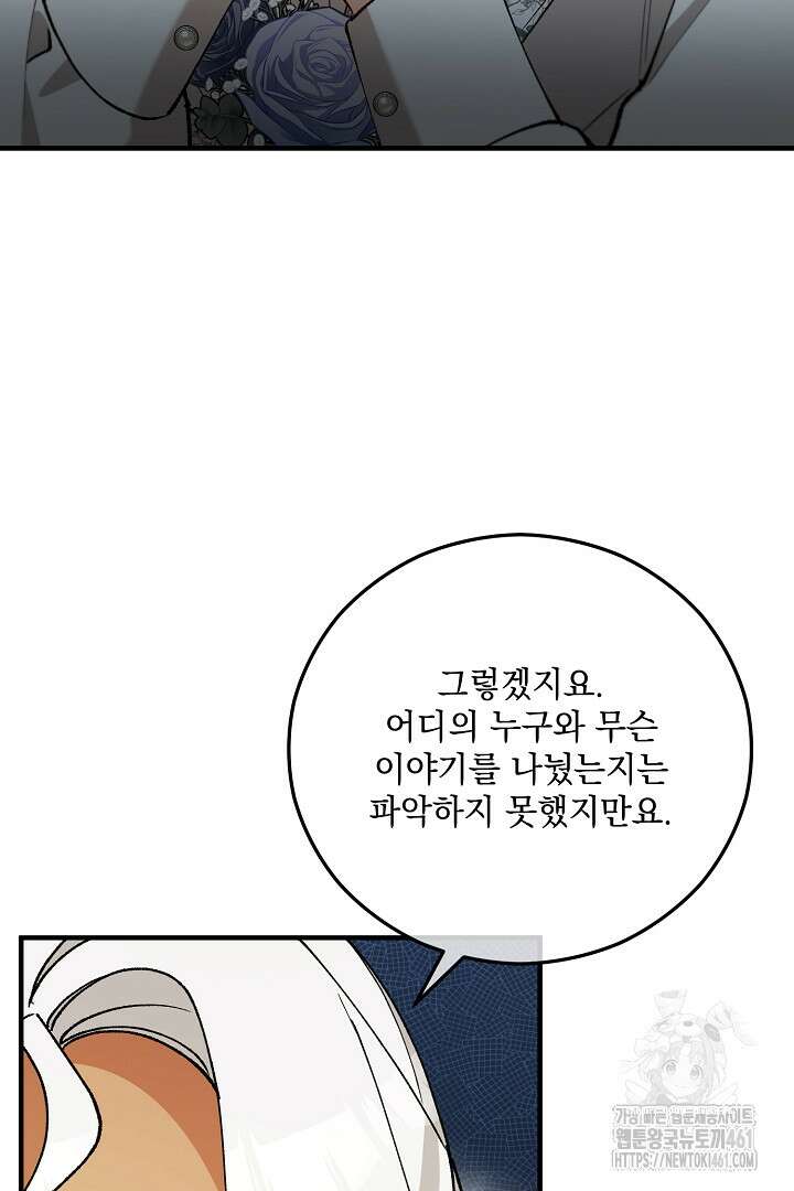 떠난 악녀를 찾지 마세요 82화 10