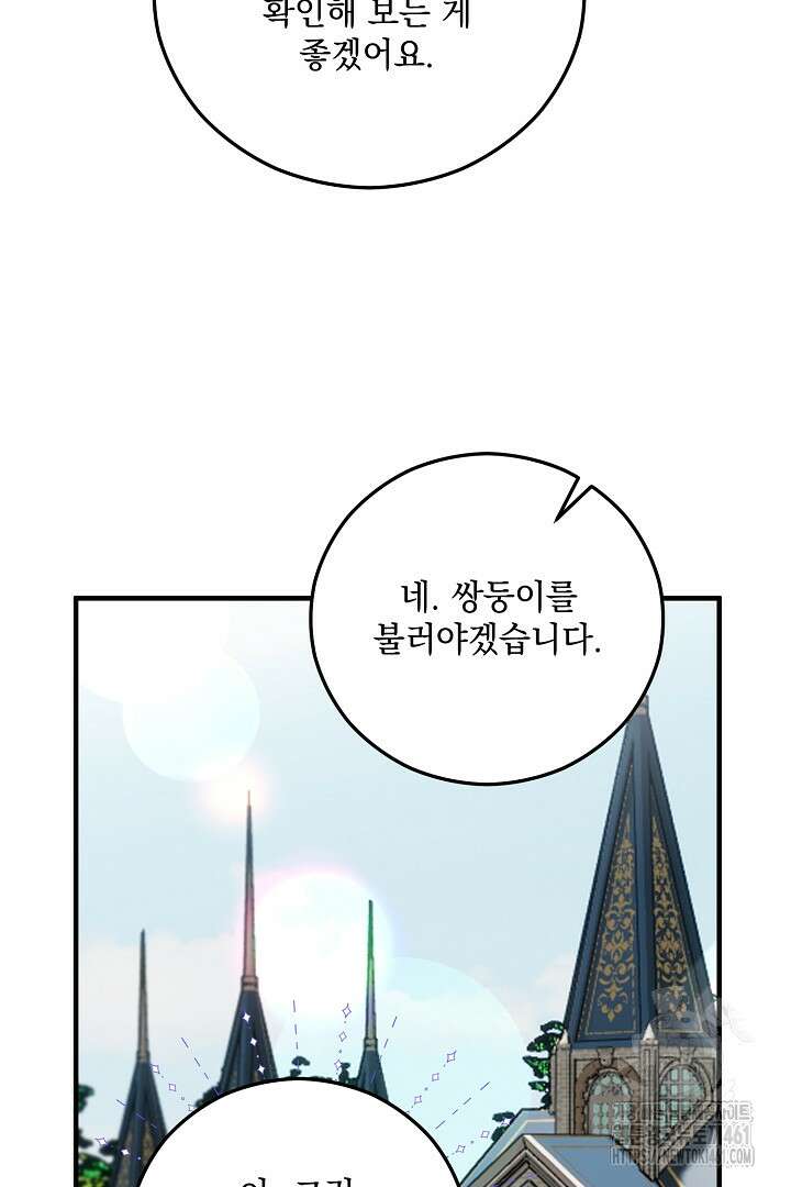 떠난 악녀를 찾지 마세요 82화 13
