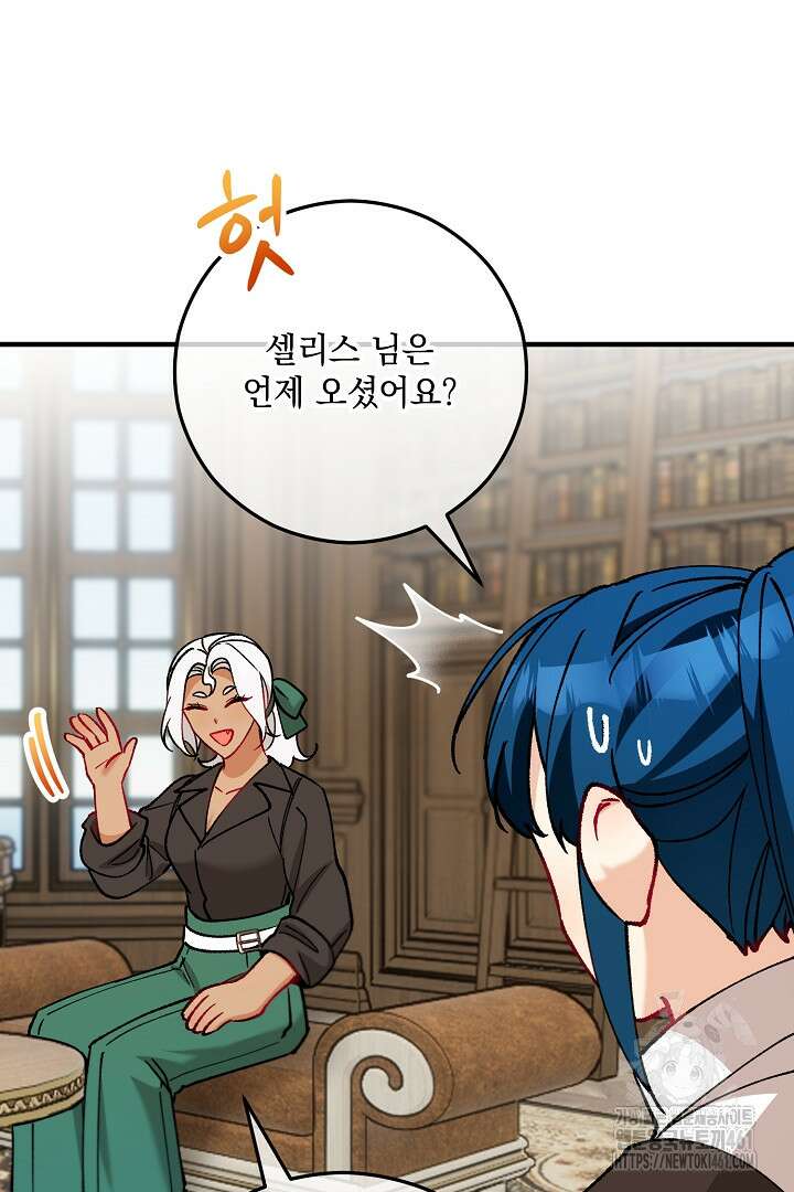 떠난 악녀를 찾지 마세요 82화 17