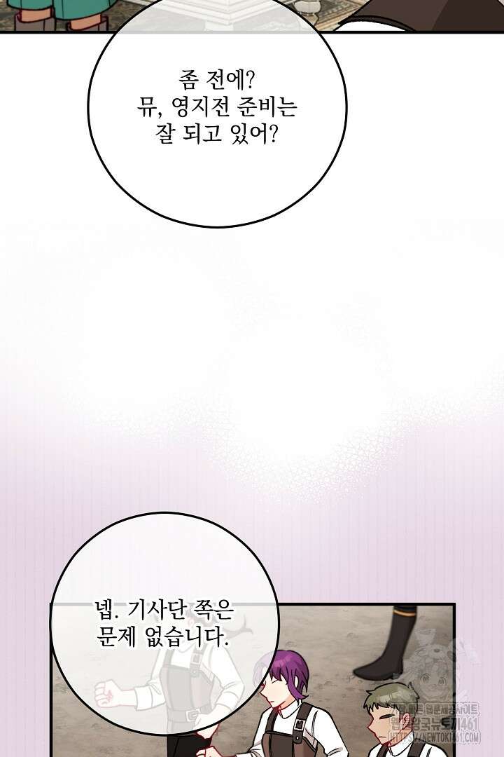 떠난 악녀를 찾지 마세요 82화 18