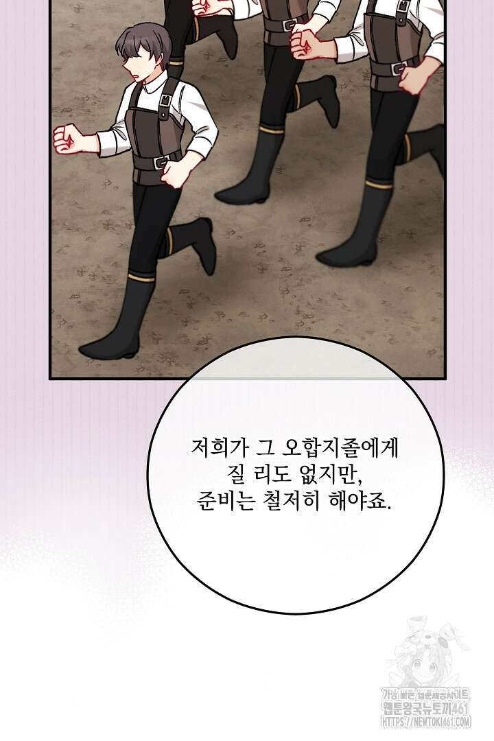떠난 악녀를 찾지 마세요 82화 19