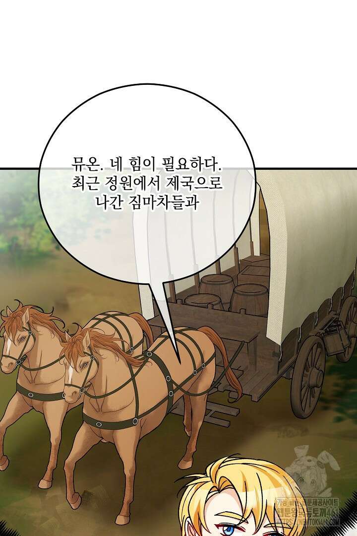 떠난 악녀를 찾지 마세요 82화 20