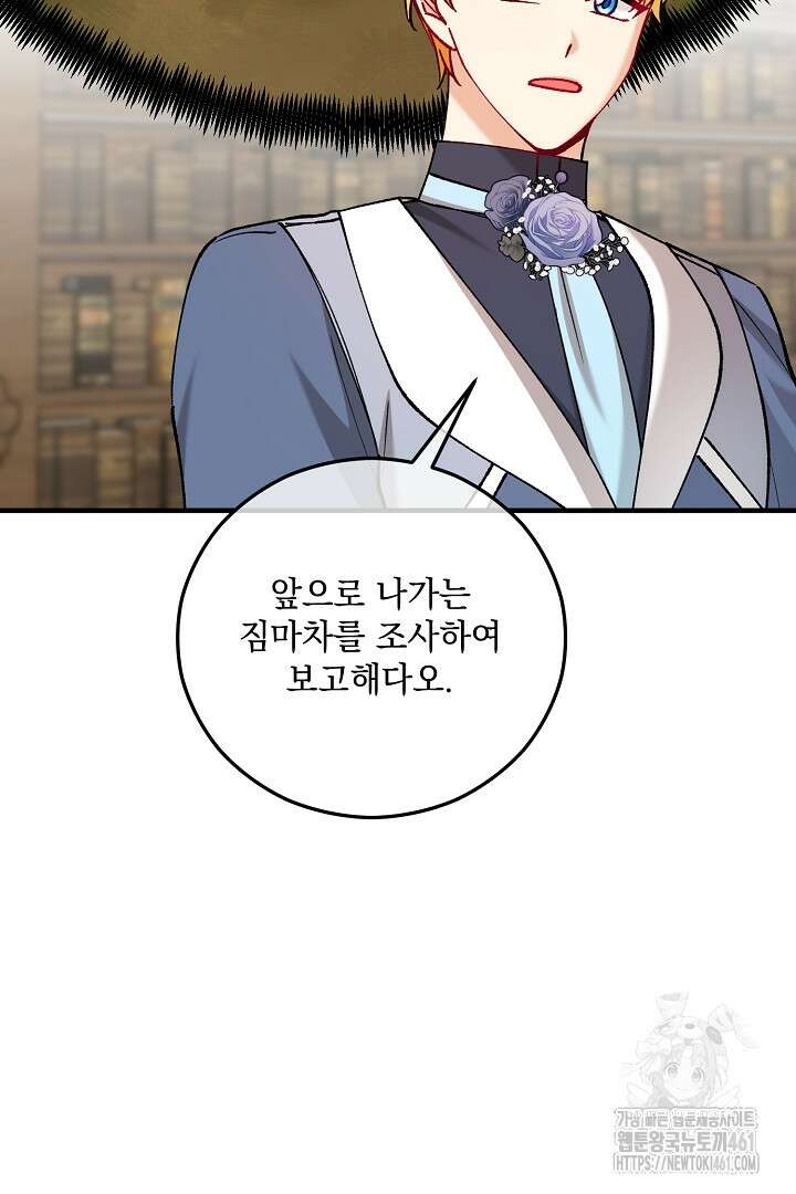 떠난 악녀를 찾지 마세요 82화 21