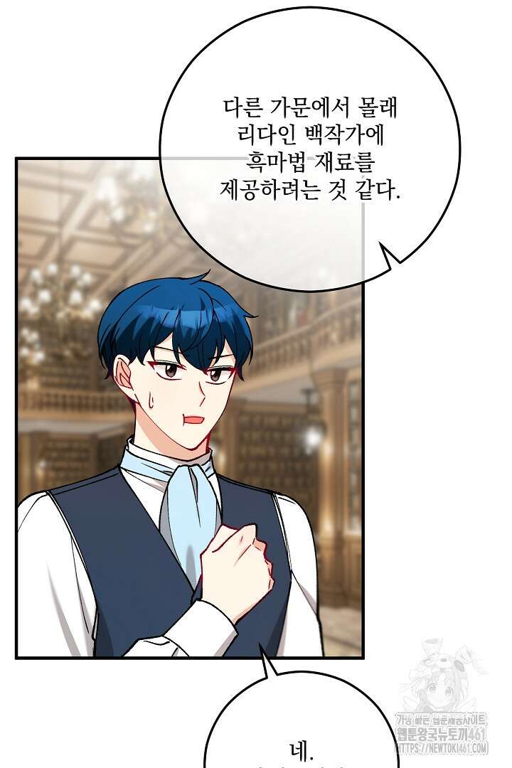 떠난 악녀를 찾지 마세요 82화 22