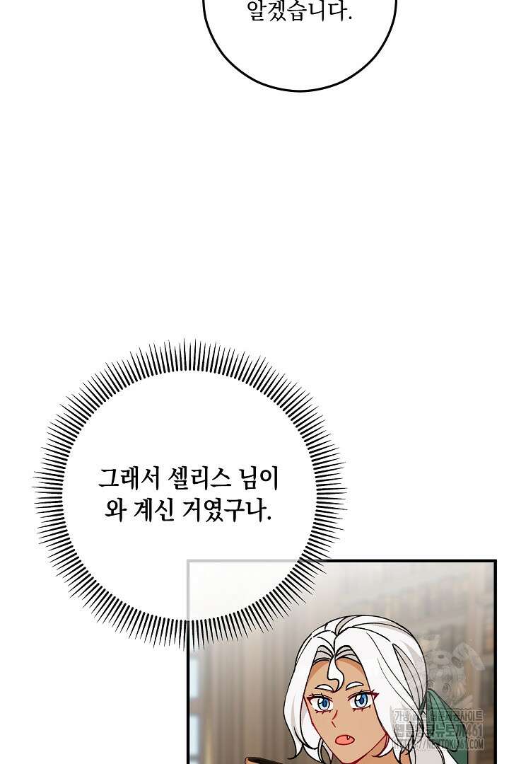 떠난 악녀를 찾지 마세요 82화 23