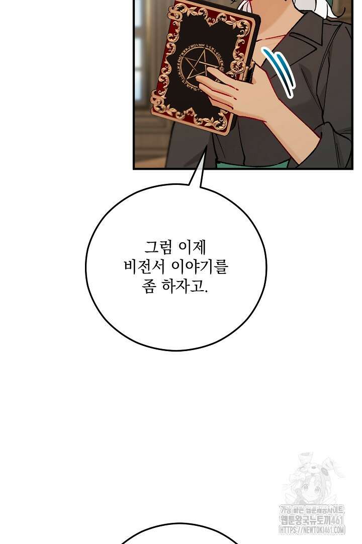 떠난 악녀를 찾지 마세요 82화 24