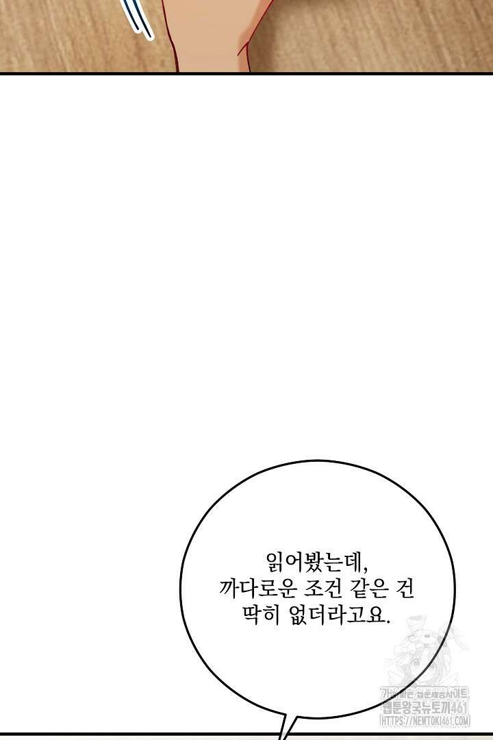 떠난 악녀를 찾지 마세요 82화 26