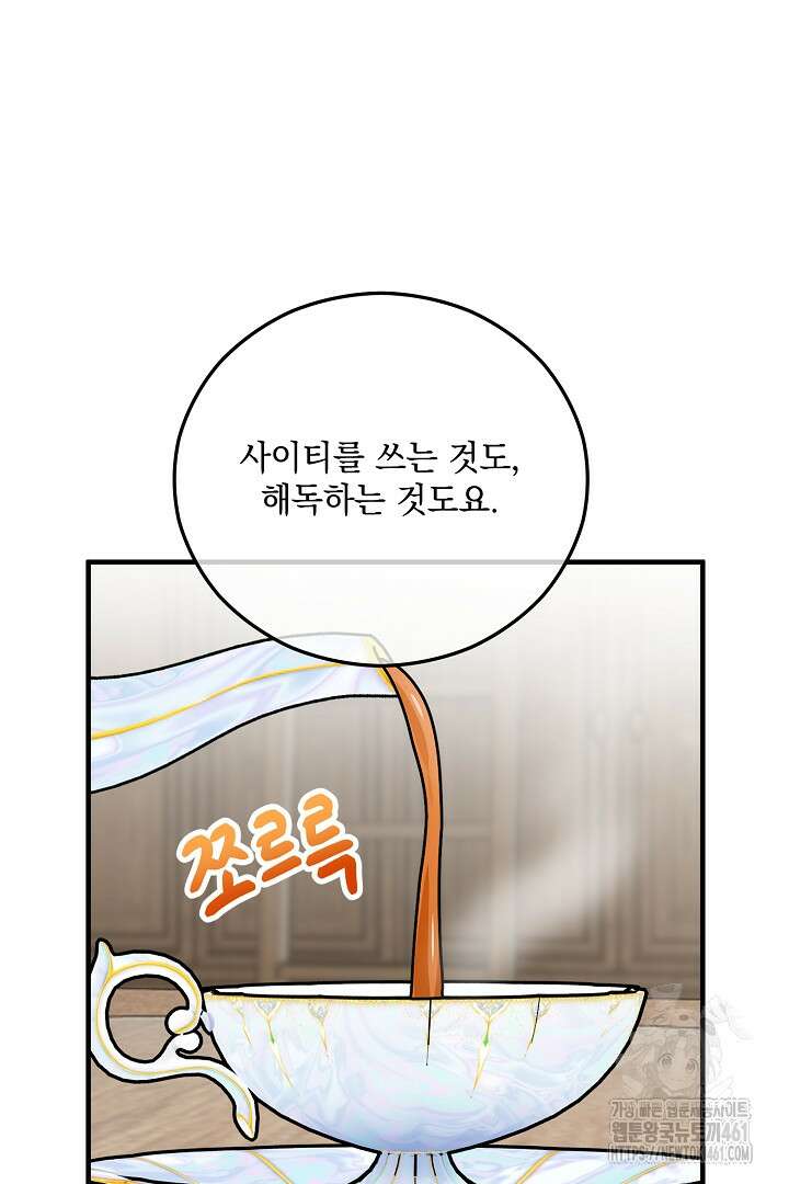 떠난 악녀를 찾지 마세요 82화 28