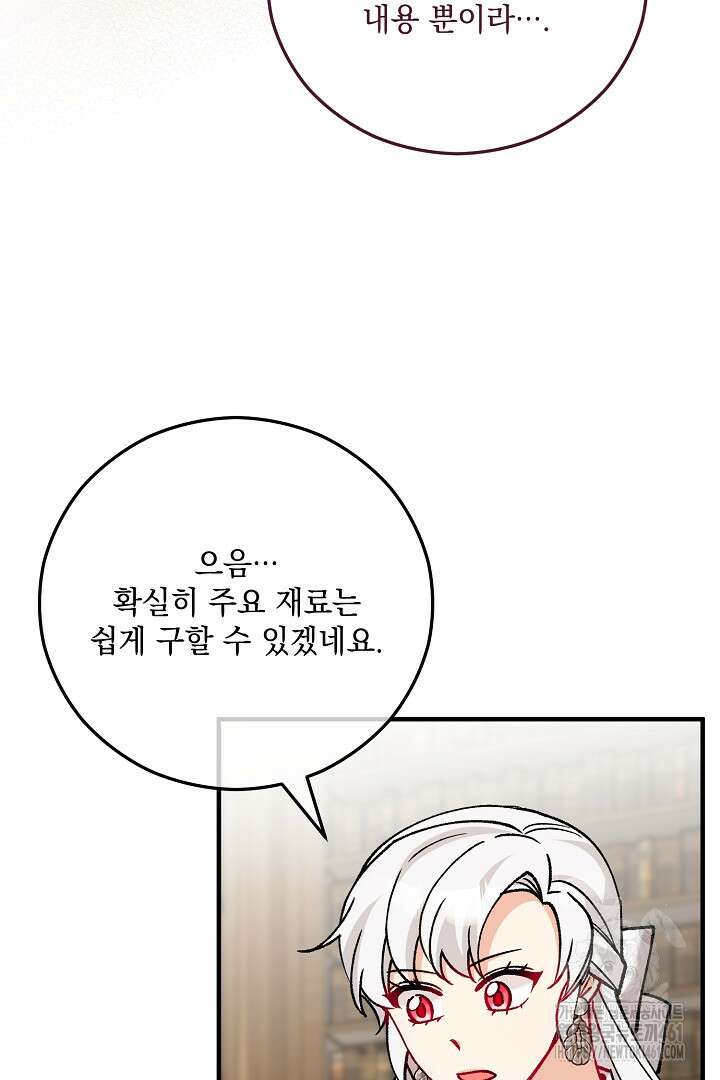 떠난 악녀를 찾지 마세요 82화 31