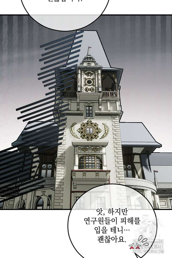 떠난 악녀를 찾지 마세요 82화 33