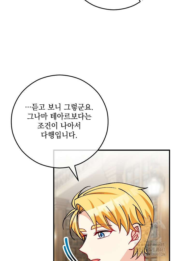 떠난 악녀를 찾지 마세요 82화 34