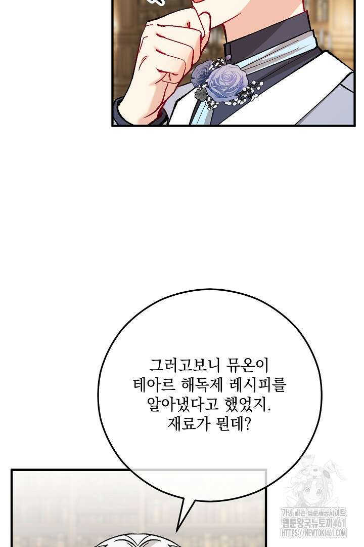 떠난 악녀를 찾지 마세요 82화 35