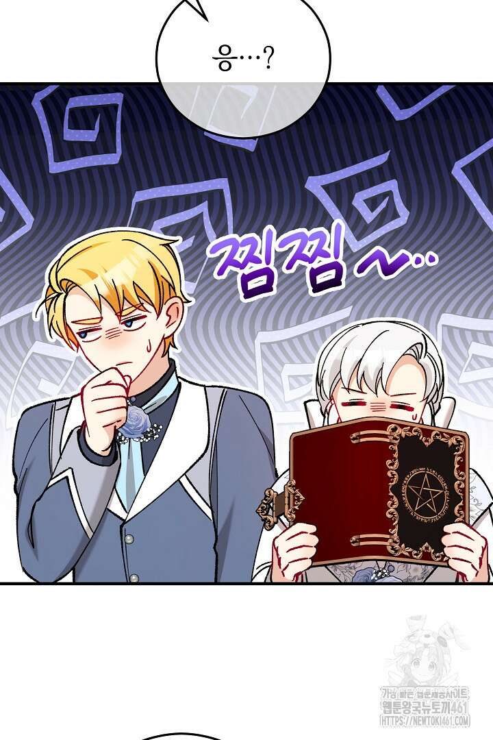 떠난 악녀를 찾지 마세요 82화 37