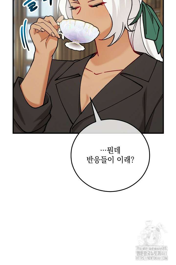 떠난 악녀를 찾지 마세요 82화 40