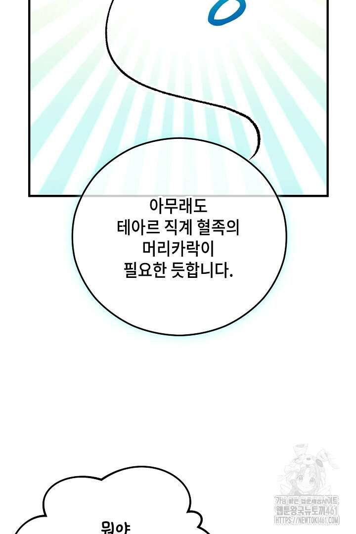 떠난 악녀를 찾지 마세요 82화 43