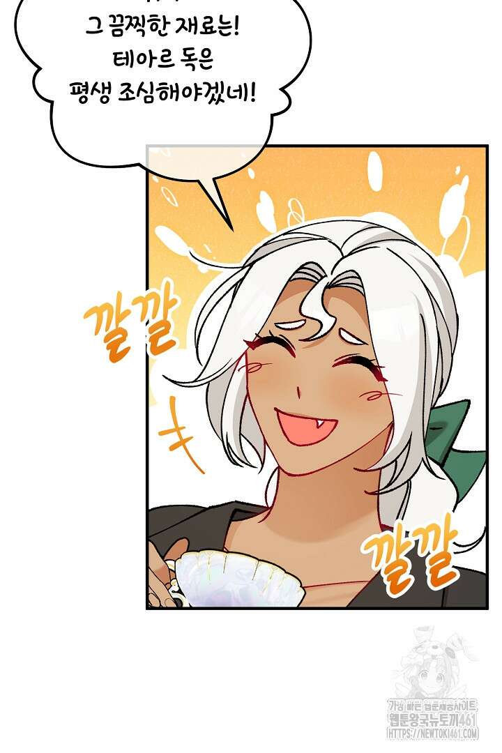 떠난 악녀를 찾지 마세요 82화 44